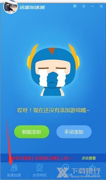 迅雷加速器怎么加速4