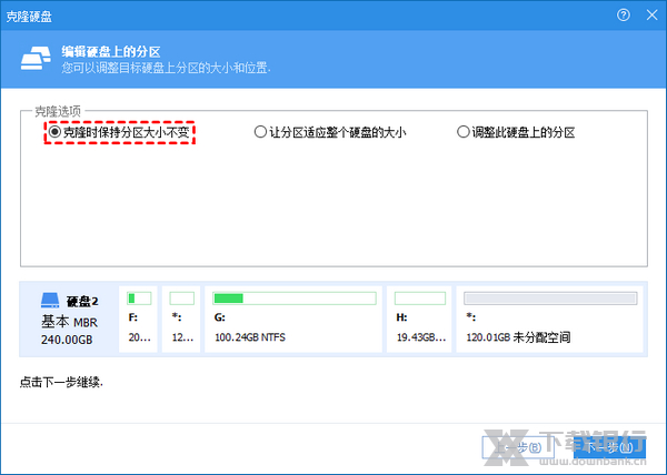 傲梅分区助手克隆硬盘教程图片5