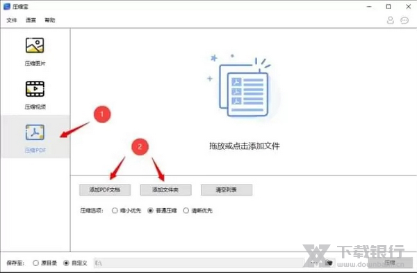 压缩宝压缩教程图片7