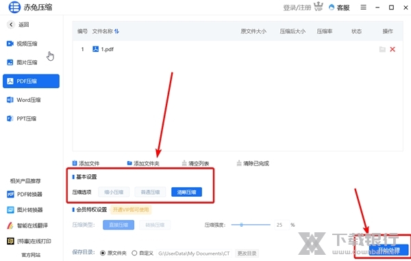 赤兔压缩怎么压缩PDF3