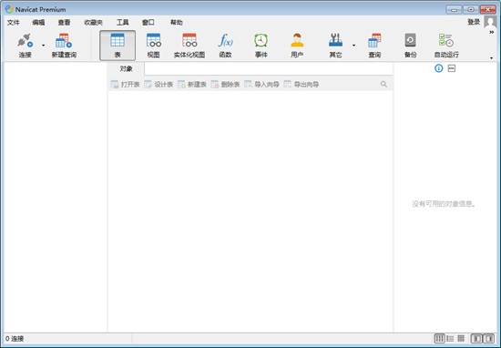 Navicat Premium图片1