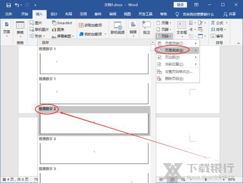 office2016设置页码从指定页开始教程图片5