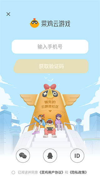 菜鸡app使用教程