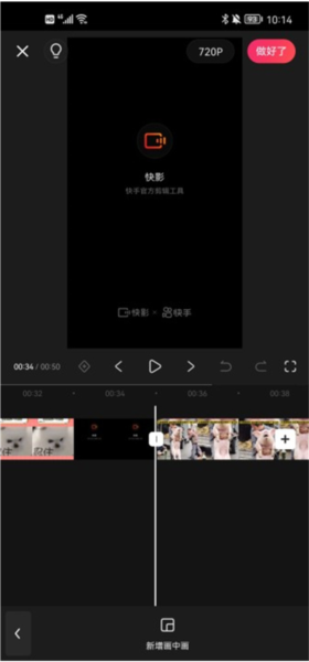 快影怎么把两个视频合成一个图片12