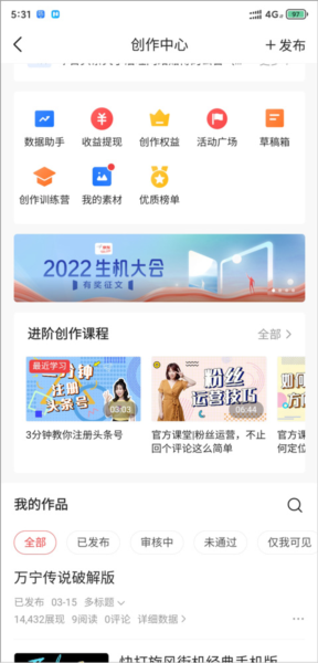 今日头条怎么开通收益权限