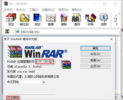 Winrar图片