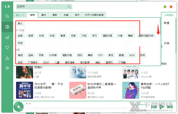 洛雪音乐助手使用方法图片4