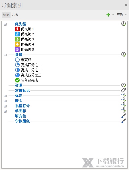 MindManager软件截图2