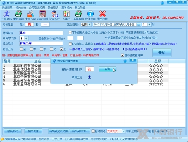 金豆豆公司取名软件截图4