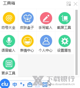 百度拼音输入法