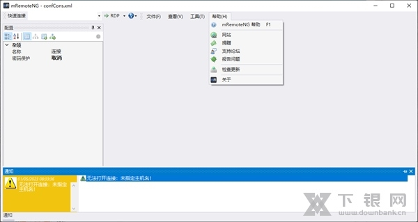 mRemoteNG软件截图7