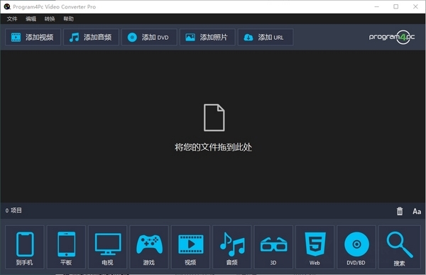 Program4PcVideoConverterPro破解版2