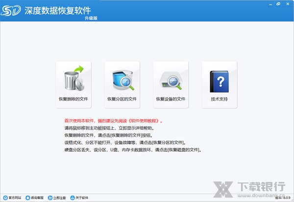 深度数据恢复破解版