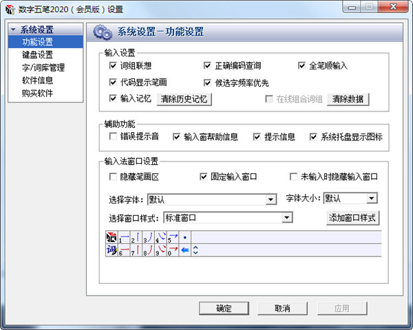 数字五笔输入法