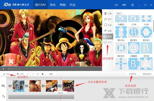 iDo视频制作软件图片5