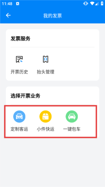 怎么开电子发票配图3