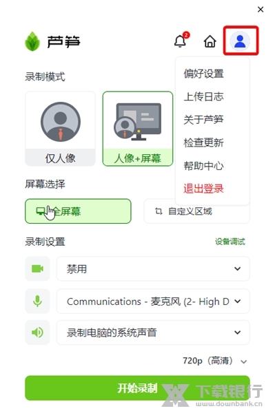 芦笋录屏如何使用2