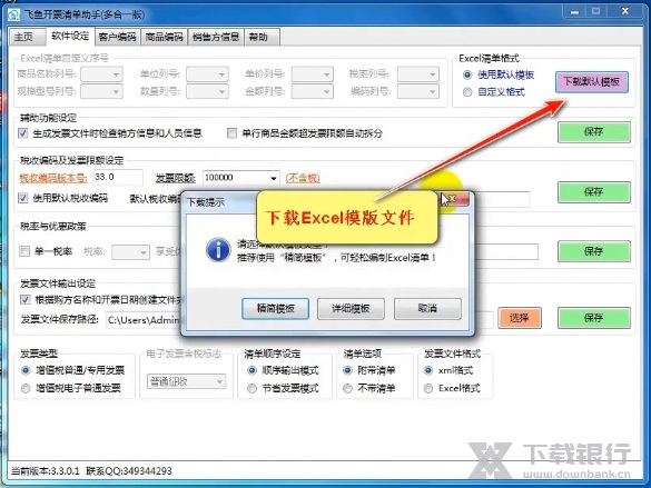 飞鱼开票清单助手批量开票教程图片1
