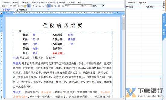 云图电子病历图片1