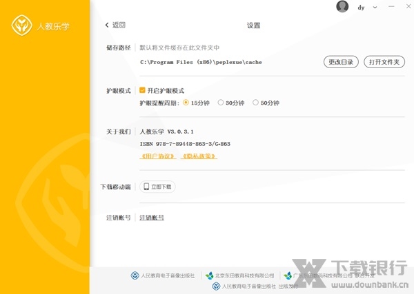 人教乐学PC客户端电脑版图片2