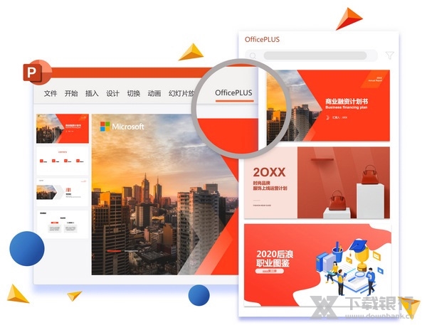 OfficePLUS官方版截图1