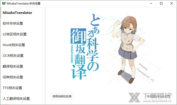 MisakaTranslator图片2
