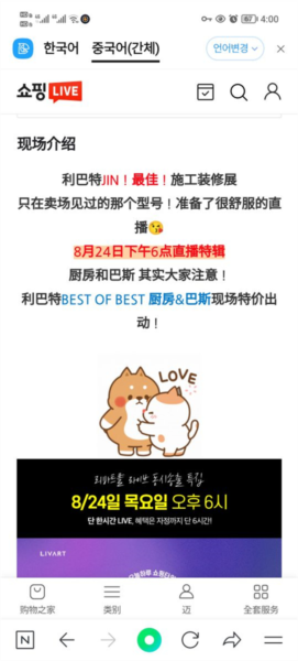 NAVER怎么调成中文图片7