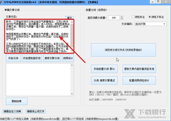 斗牛SEO工具怎么分词2