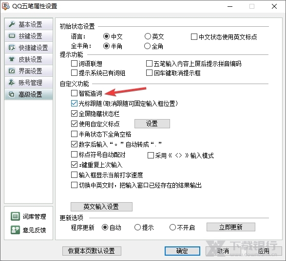 QQ五笔输入法电脑版图片5