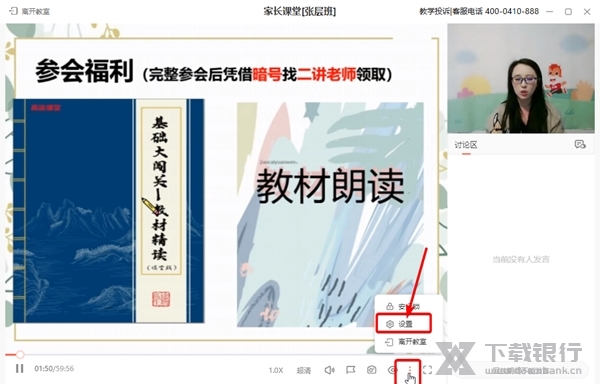途途课堂怎样关闭视频的GPU渲染2