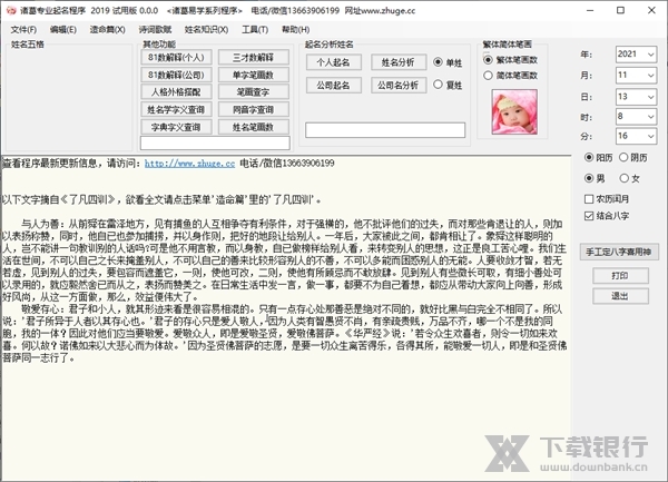 诸葛专业起名程序截图1