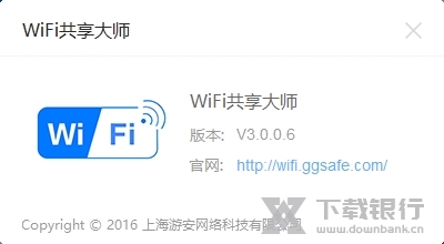 WiFi共享大师电脑版图片2