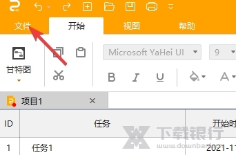 亿图项目管理软件图片7