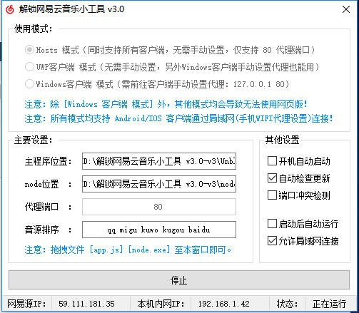  解锁网易云音乐小工具