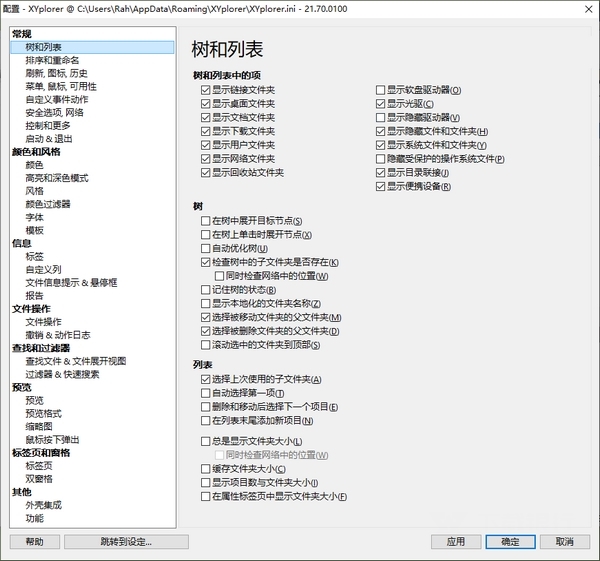 XYplorer破解版图片7