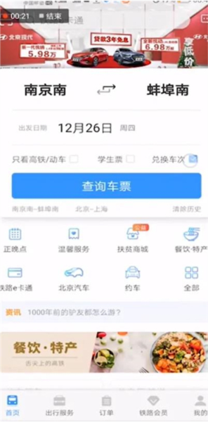 铁路12306app如何兑换火车票图片2