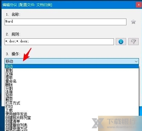 DropIt中文版图片6