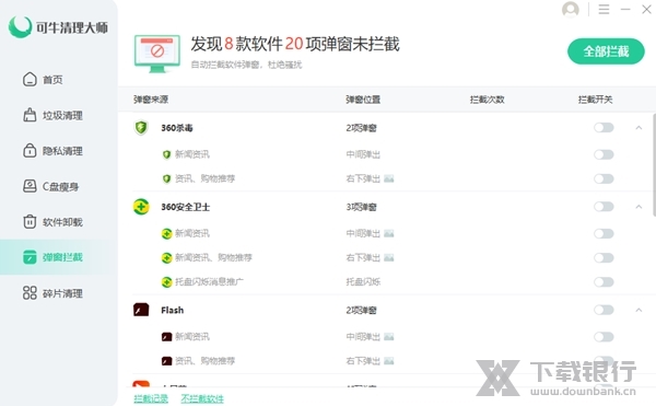 可牛清理大师截图2