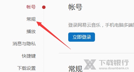 网易云音乐电脑版定时关闭音乐方法图片2