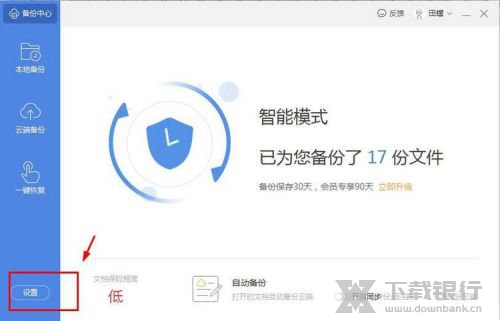 WPS2020自动保存时间设置教程图片3