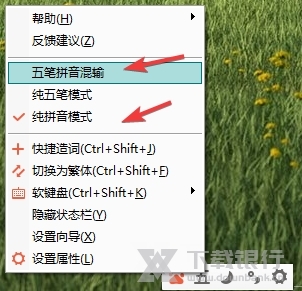 百度五笔输入法图片7