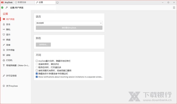 AnyDesk电脑版图片2