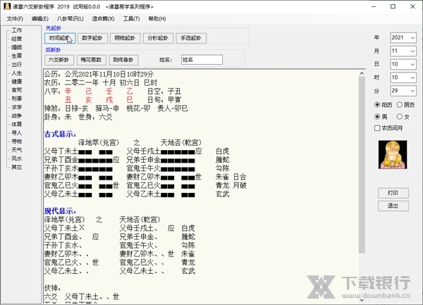 诸葛六爻断卦截图3