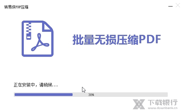 转易侠PDF压缩截图2