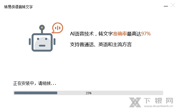 转易侠语音转文字截图2