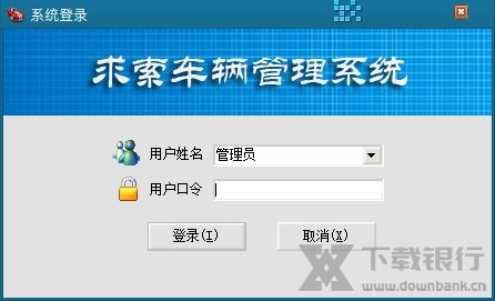求索车辆管理系统单机版图片1