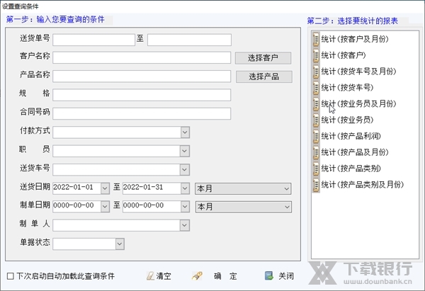 货牛牛送货单打印软件截图3