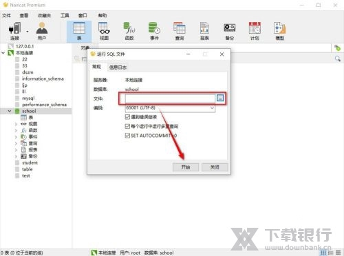 Navicat Premium导入数据库教程图片5