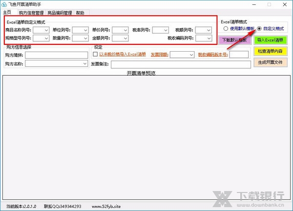 飞鱼开票清单助手使用说明图片2