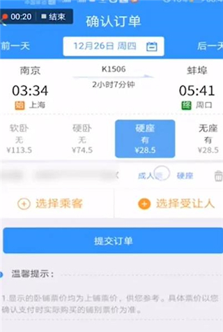铁路12306app如何兑换火车票图片5
